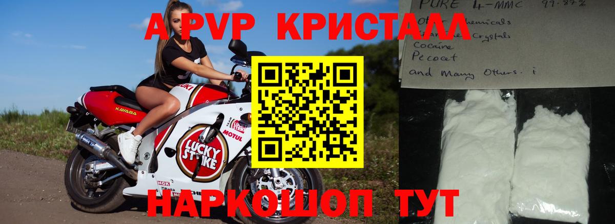 А ПВП Crystall  где купить наркоту  Нурлат  Альфа ПВП  Alpha PVP VHQ  Вход с VPN 