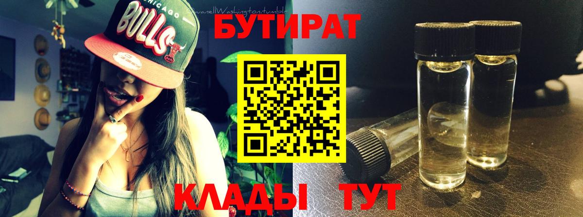 Бутират 1.4BDO Нурлат