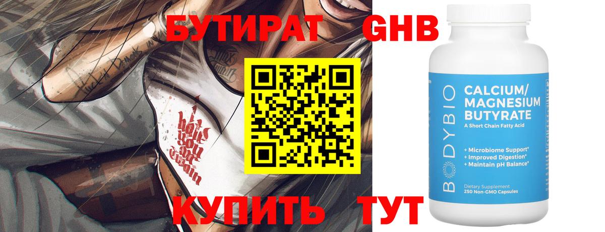 Нурлат  Бутират оксибутират  Вход с VPN 