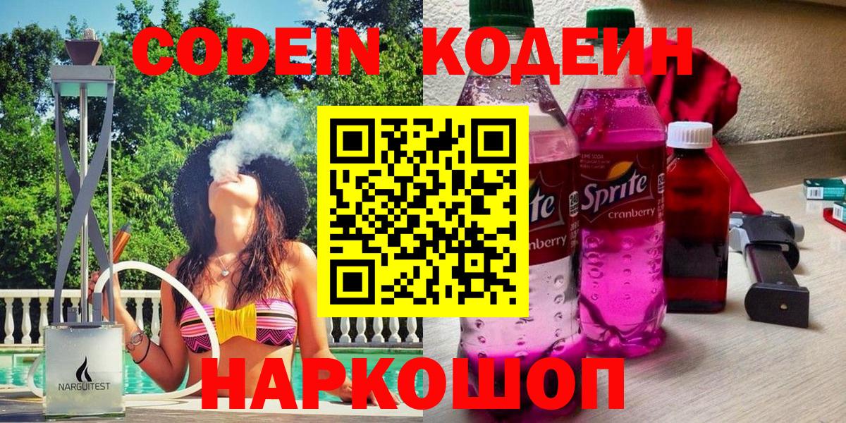 Кодеин Purple Drank  Кодеиновый сироп Lean напиток Lean (лин)  Нурлат  Вход с VPN 