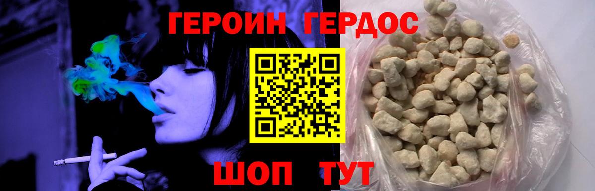 Героин белый Нурлат