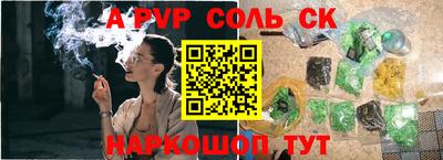 соль ск Славянск-на-Кубани