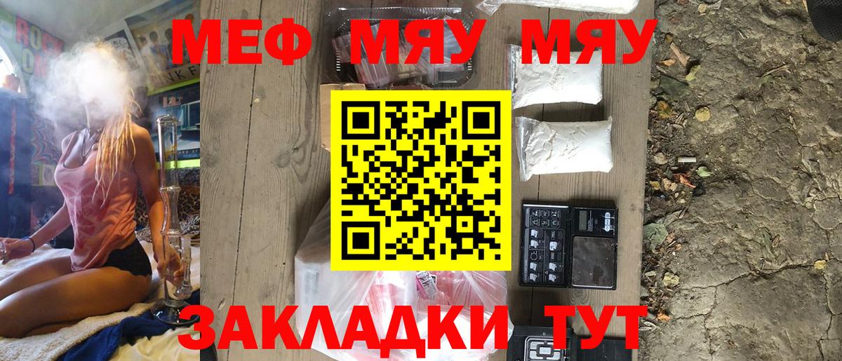 Меф  Меф VHQ  Меф мяу мяу  Вход с VPN  Нурлат 