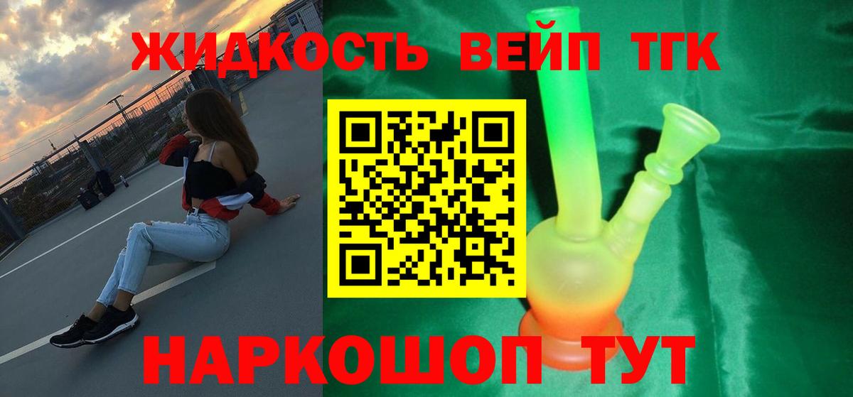 ТГК вейп  Вход с VPN  ТГК вейп  купить   Нурлат 